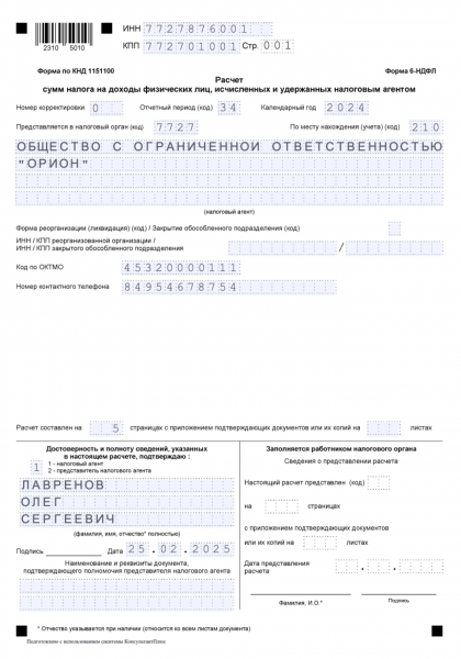 Как платить НДФЛ за&nbsp;сотрудников