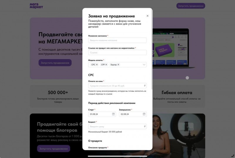 Как поднять продажи на&nbsp;маркетплейсе с&nbsp;помощью рекламы у&nbsp;блогеров