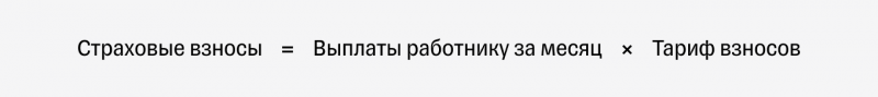 Как ИП считать и&nbsp;платить страховые взносы за&nbsp;работников