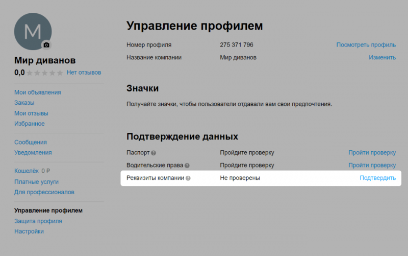 Как открыть магазин на&nbsp;Авито и&nbsp;начать продавать
