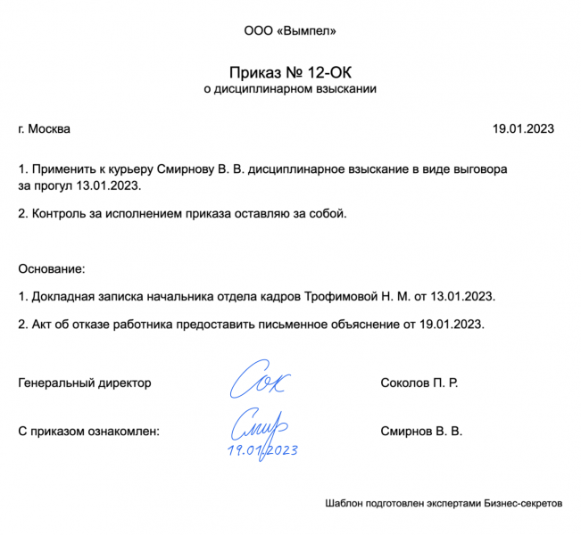 Приказ о дисциплинарном взыскании
