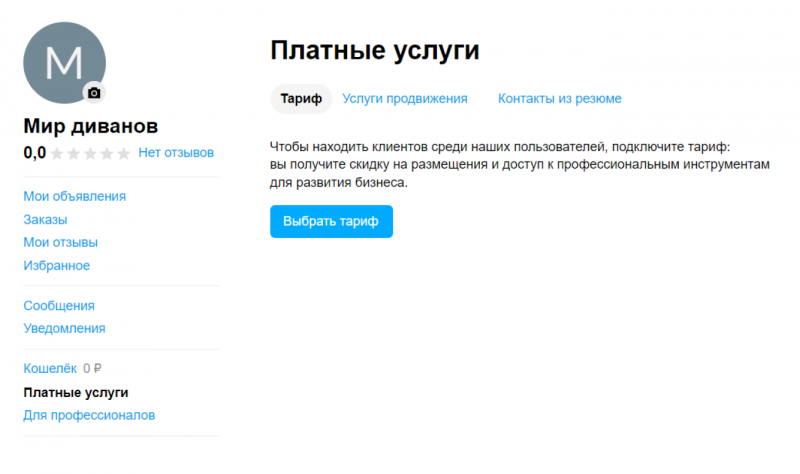 Как открыть магазин на&nbsp;Авито и&nbsp;начать продавать