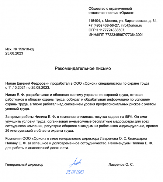 Рекомендательное письмо с&nbsp;места работы