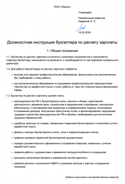 Должностная инструкция бухгалтера по&nbsp;расчету зарплаты