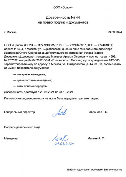 Доверенность на право подписи документов