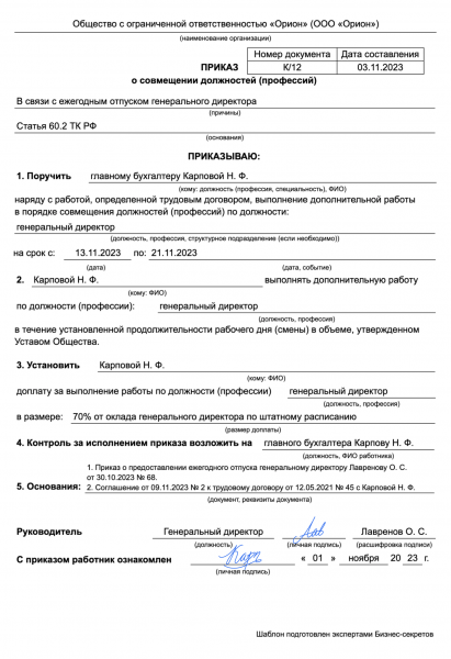 Приказ о&nbsp;совмещении должностей