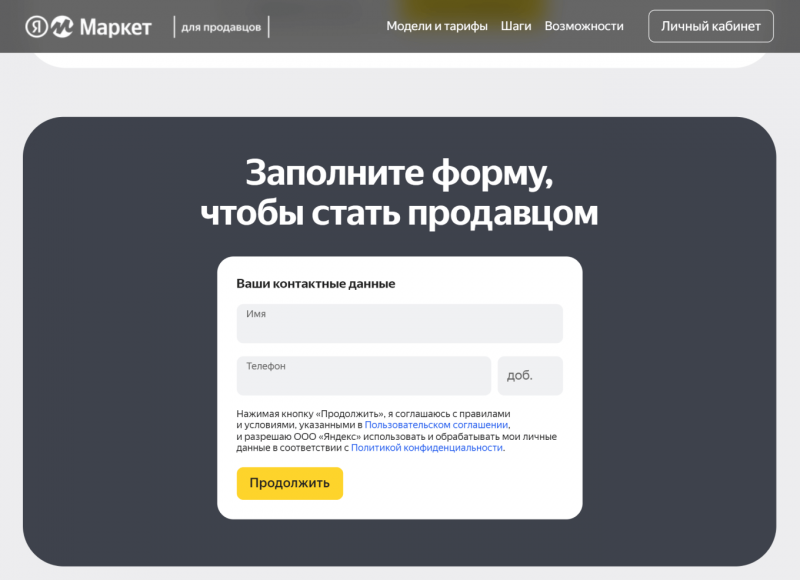 Как продавать на&nbsp;Яндекс Маркете: особенности маркетплейса