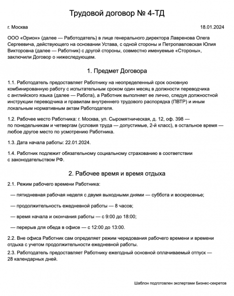 Трудовой договор с&nbsp;комбинированным режимом работы