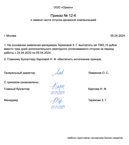 Приказ о замене отпуска компенсацией