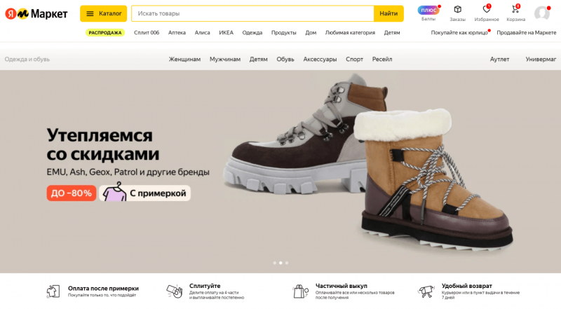 Как продавать на&nbsp;Яндекс Маркете: особенности маркетплейса