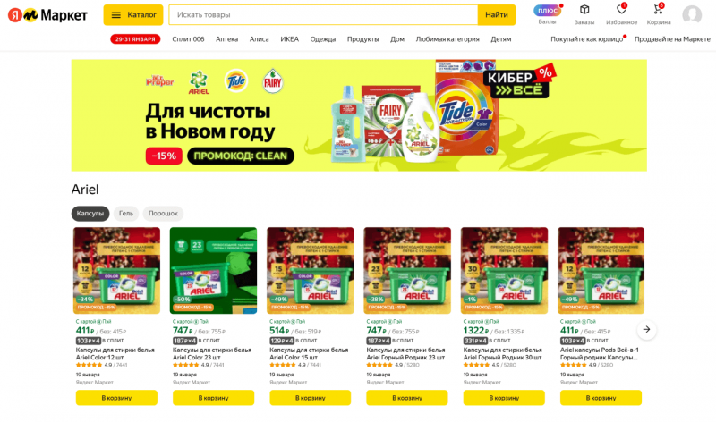 Как продавать на&nbsp;Яндекс Маркете: особенности маркетплейса