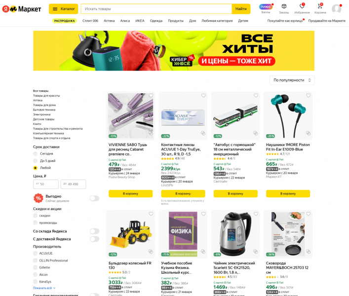 Как продавать на&nbsp;Яндекс Маркете: особенности маркетплейса