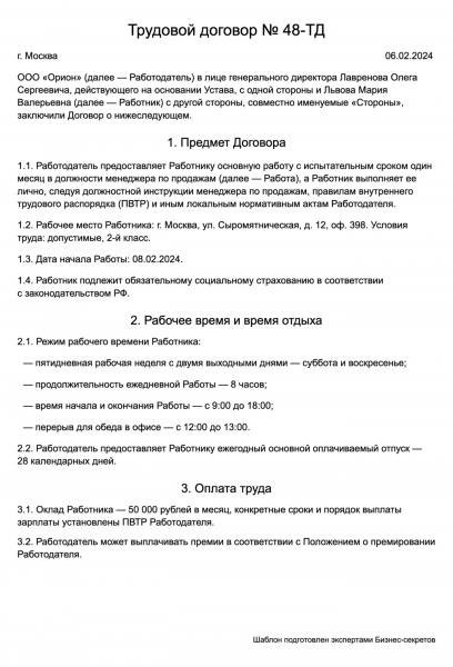Трудовой договор