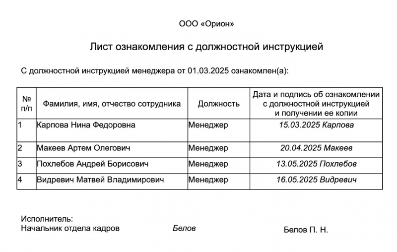 Как оформить должностную инструкцию