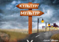 Эволюция сознания и культурный код: новый этап в развитии человечества