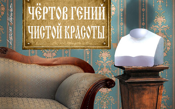 Писатели на том свете