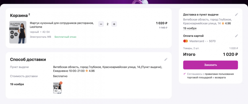 Как продавцу забрать товар со&nbsp;склада Wildberries