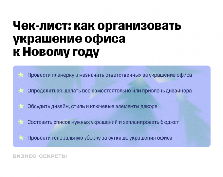 Как украсить офис к Новому году