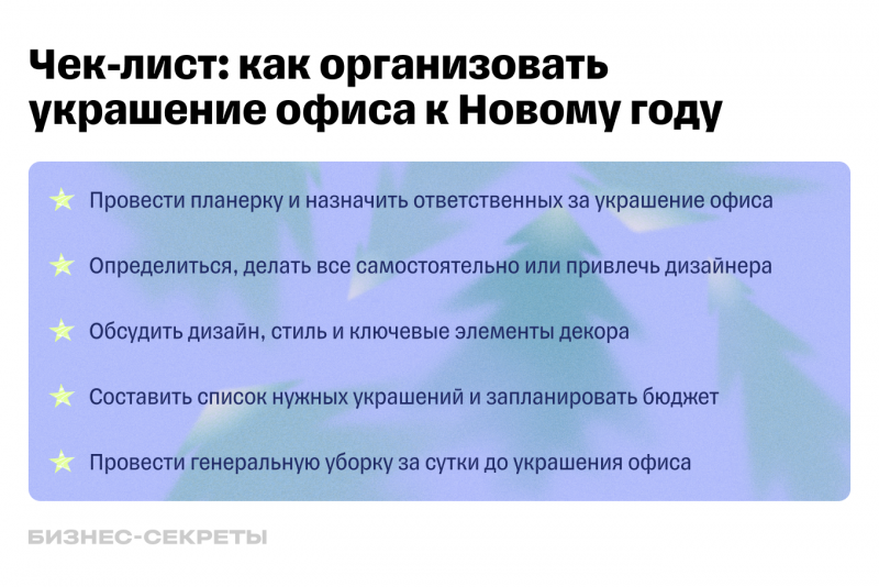 Как украсить офис к Новому году