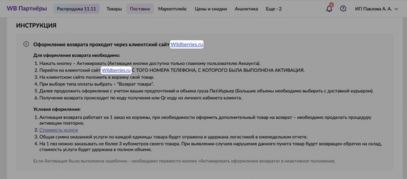 Как продавцу забрать товар со&nbsp;склада Wildberries