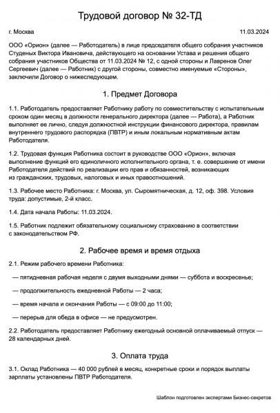 Трудовой договор по совместительству