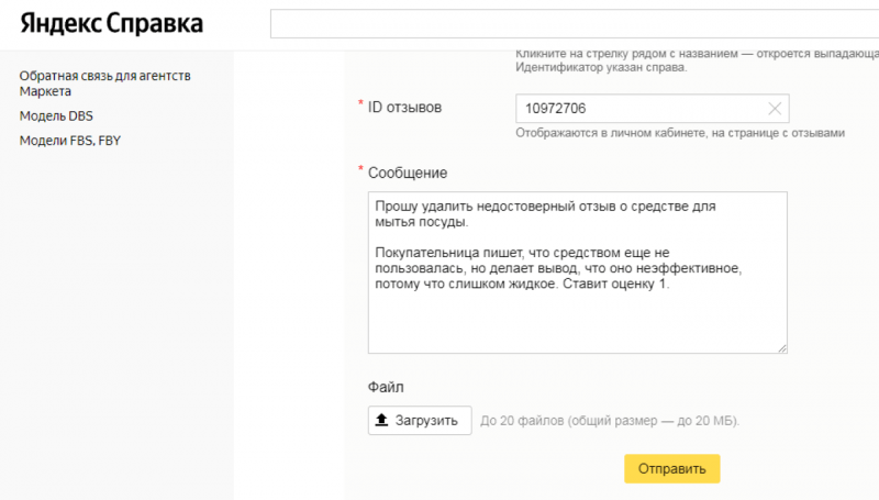 Можно ли удалять отзывы покупателей на&nbsp;маркетплейсе?