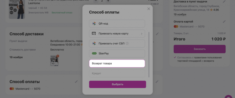 Как продавцу забрать товар со&nbsp;склада Wildberries